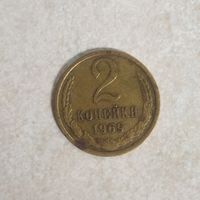 2 копейки 1969 СССР
