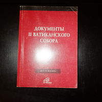 Документы II Ватиканского собора