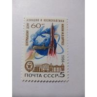 СССР 1984 60 ЛЕТ ЦЕНТРАЛЬНОМУ ДОМУ АВИАЦИИ И КОСМОНАВТИКИ