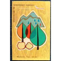 1977 год. Аэрофлот. Самолётом по Северному Кавказу