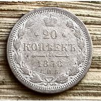 20 копеек 1878