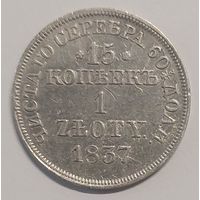 15 копеек 1 злотый 1937