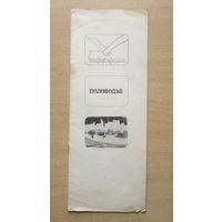 Буклет фильм Половодье