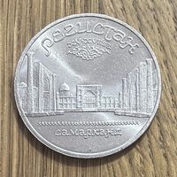 5 Юбилейных Рублей СССР 1989г.Регистан.