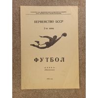 Двина Новополоцк 1985