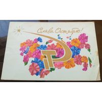 1966 год С.Жмуренков Слава октябрю