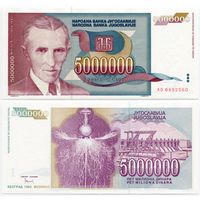 Югославия. 5000000 / 5 000 000 динаров (образца 1993 года, P121, UNC)