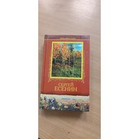 С.Есенин.Избранное.