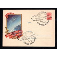 Художественный маркированный конверт СССР со спецгашением N 868 (1958) 15 мая 1958   Третий советский спутник Земли