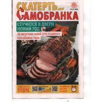 Скатерть-самобранка, 24, 2024