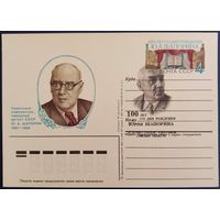 Советский композитор Ю.А.Шапорин. Современное каше на ПК с ОМ.