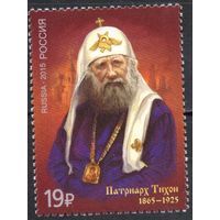 Россия 2015. Патриарх Тихон. 1 марка 2022 (1294)