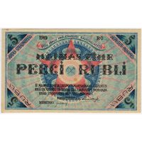 Латвия 5 рублей 1919 г., Рига Совет рабочих депутатов. aUNC!