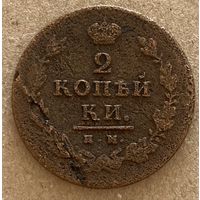 Монета 2 копейки 1818 год Александр I