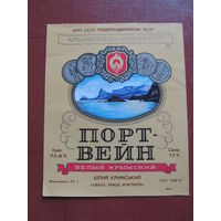 Винная этикетка "Портвейн белый крымский". УкрССР.(По почте не высылаю !!!)