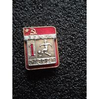 1 разряд футбол