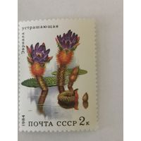 Марка из серии "Водные растения" - Эвриала устрашающая