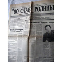 25-34 П4 11-411 Газета Во славу родины 20-01-1995 Статья С днем рождения, славная 103-я гвардейская Витебск