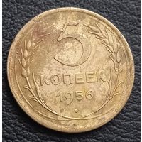 5 копеек 1956