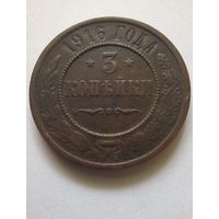 3 копейки 1916 г.СПБ(2),хорошая.