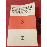 Гiсторыя Беларусi\056
