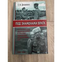 Книги по истории коллаборационизма