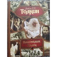 Книга Джон Р.Р. Толкин Властелин колец трилогия
