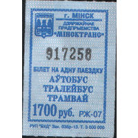 Кондукторский Билет  - Минск 1700 р. (зак. 036р-13)