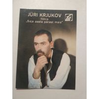 Карманный календарик. Юрий Крюков .1987 год