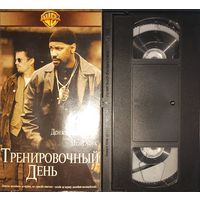 Видеокассета VHS. Тренировочный день. Фильм. Криминальный триллер.