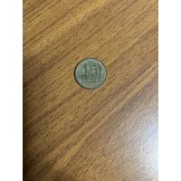 15 копеек 1936