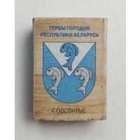 Спичечный коробок. Гербы городов Республики Беларусь. Пустой.