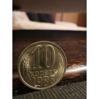 10 коп 1988 года брак