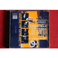 Сборник - Большая Блюзовая Коллекция. Том Девятый (2003, CD)