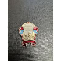 Отличник Советской Торговли