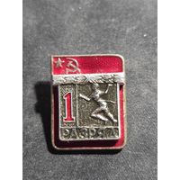 Значок 1 разряда легкая атлетика