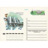 СССР 1980 ПК с ОМ Игры XXII Олимпиады, Москва. Олимпийские объекты: универсальный спортивный зал Дружба (к3)