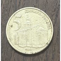 Сербия 5 Динаров 2005г.
