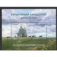 Россия 2025. ЮНЕСКО Культурный ландшафт Кенозерья. Часовня. Блок (2822)