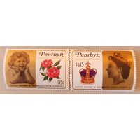 Пенрин. 60лет со дня рождения королевы Елизаветы||.