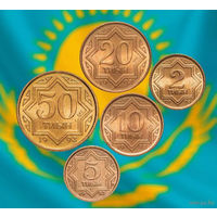 Казахстан 2, 5, 10, 20, 50 тыин 1993 года, UNC. Сторгуй за свою цену, предложи обмен!
