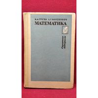 Математика. Справочные материалы
