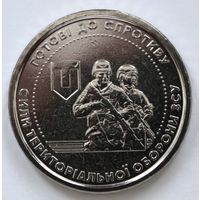 Украина 10 гривен 2022 год "Силы территориальной обороны Вооружённых сил Украины"