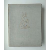 Французская фарфоровая пластика XVIII века. Бирюкова Н.Ю. (1962 г).