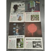 Журналы Наука и Жизнь
