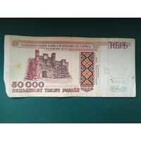 50000 рублей 1995 г.