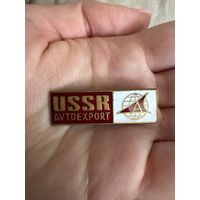 USSR AVTOEXPORT ТЯЖЕЛЫЙ значок ссср автоэкспорт