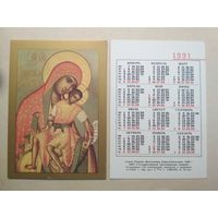 Карманный календарик. Симон Ушаков. Богоматерь. 1991 год
