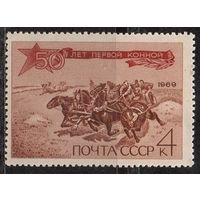 СССР 50-лет Первой Конной Армии 1969 г Живопись **