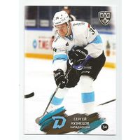 Сергей Кузнецов / "Динамо" Минск / Коллекция "SeReal Карточки КХЛ 2024-2025".